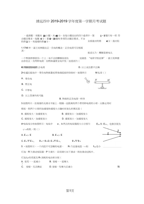 甘肃省靖远县第四中学高二上学期第二次月考物理试题Word版含答案