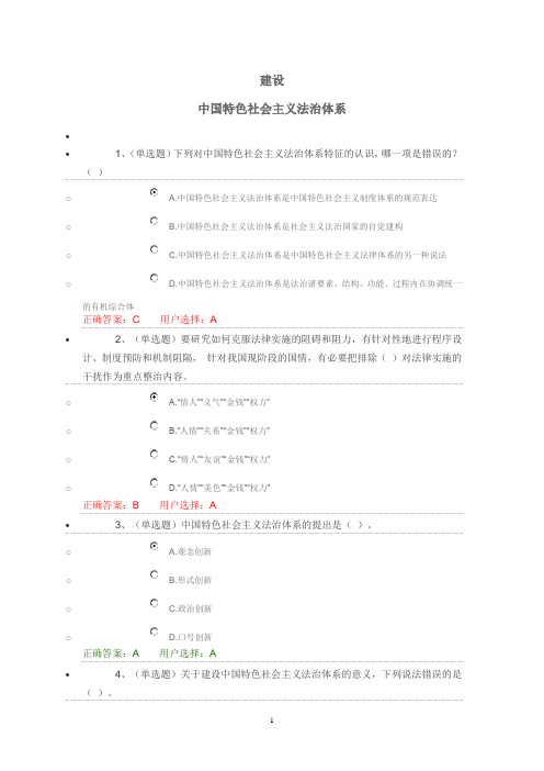 建设中国特色社会主义法治体系练习题(2020年整理).doc