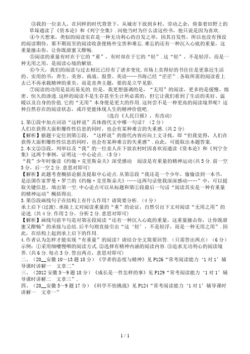 中考语文专题复习二议论文阅读近8年中考真题展示