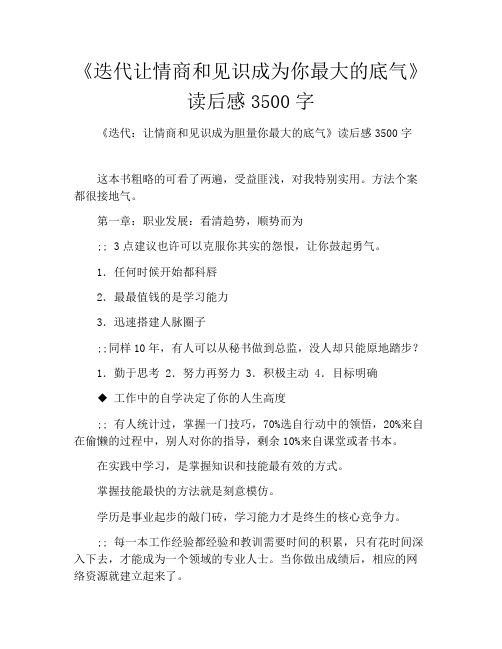 《迭代让情商和见识成为你最大的底气》读后感3500字