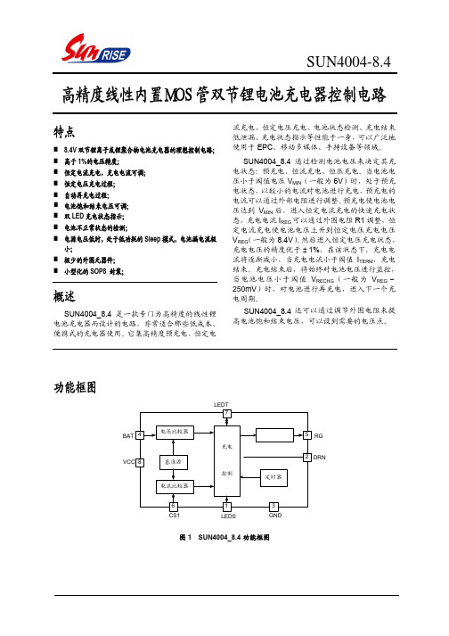 高精度线性内置MOS管双节锂电池充电器控制电路