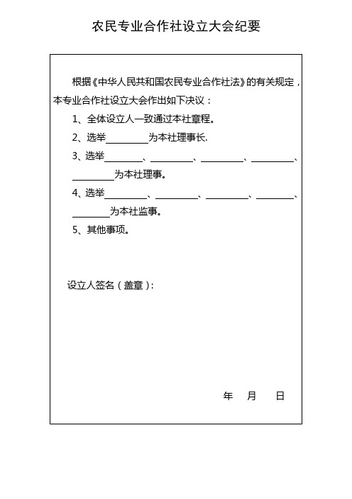 农民专业合作社全套资料