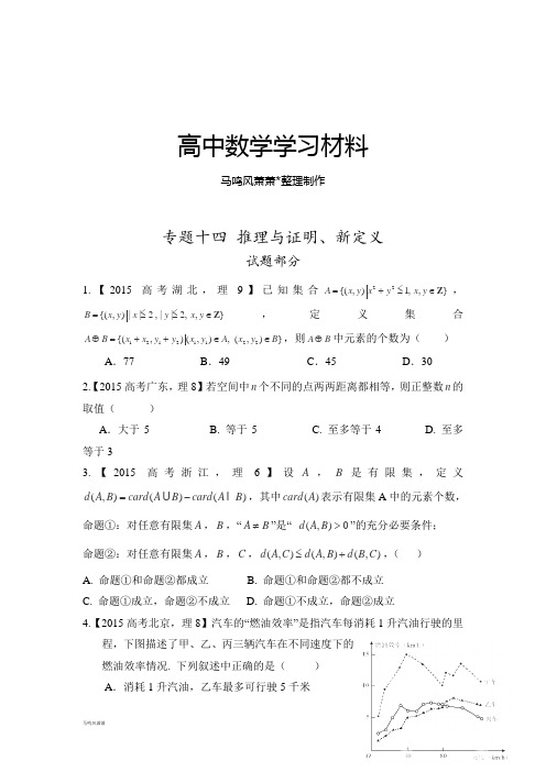 专题十四 推理与证明、新定义.doc