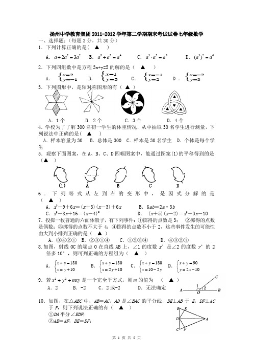 扬州树人集团七年级数学期末试卷