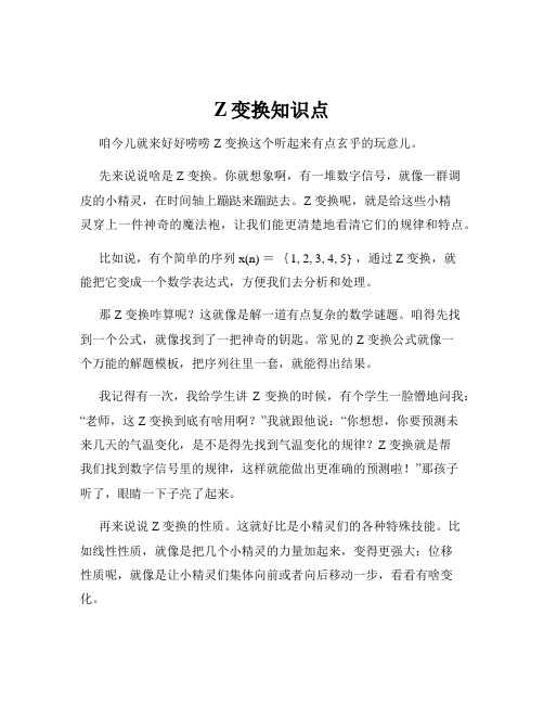 Z变换知识点