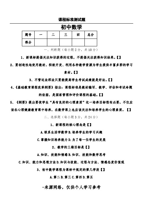 课程标准测试题