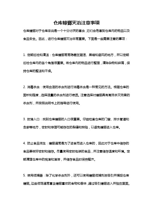 仓库蟑螂灭治注意事项