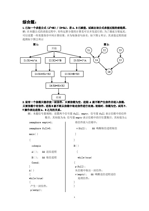 (完整word版)综合题(word文档良心出品)