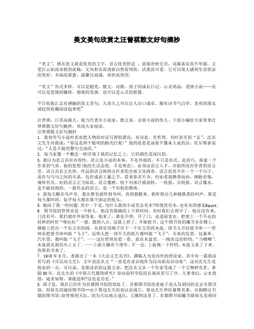 美文美句欣赏之汪曾祺散文好句摘抄