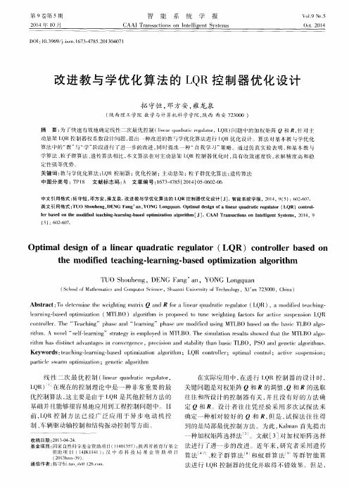 改进教与学优化算法的LQR控制器优化设计