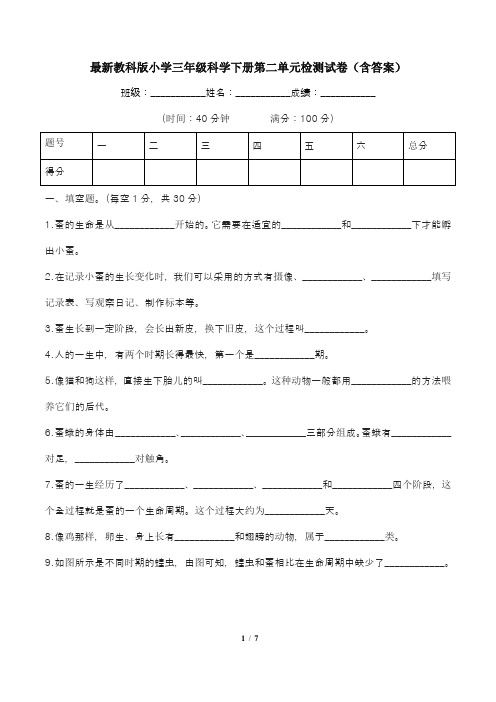 最新教科版小学三年级科学下册第二单元检测试卷(含答案)