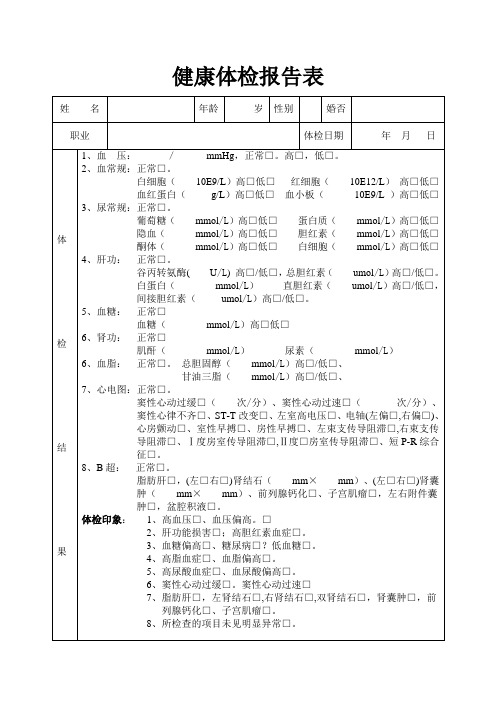 简易体检报告模板2