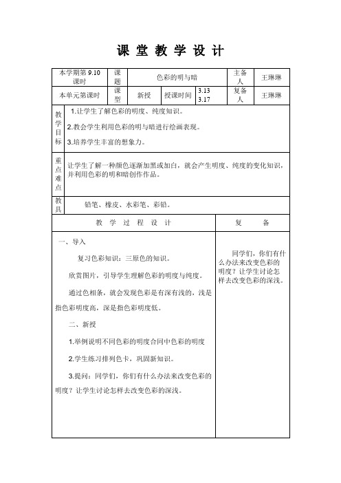 第五课 色彩的明与暗