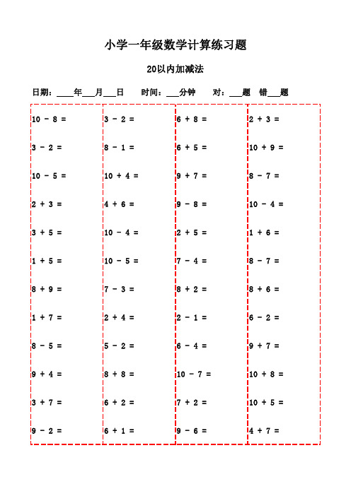 口算达人之路：3000题实战精选-20以内加减法