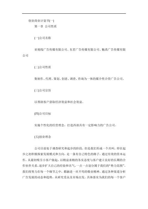 创业商业计划书5篇