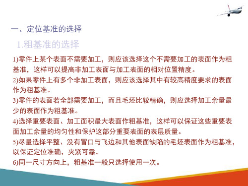 机械加工工艺规程设计—机械加工工艺的基本概念