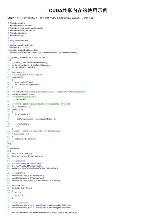 CUDA共享内存的使用示例