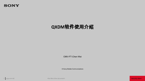 QXDM 使用介绍