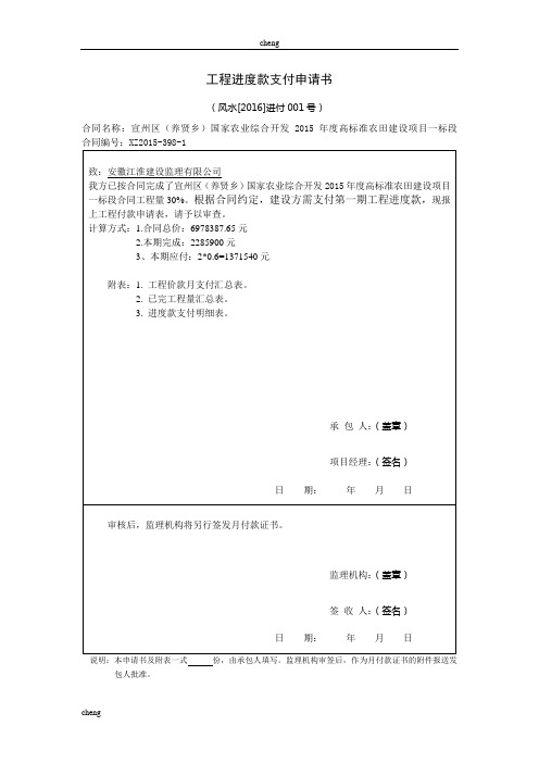 输送【机械工程】进度款支付申请表