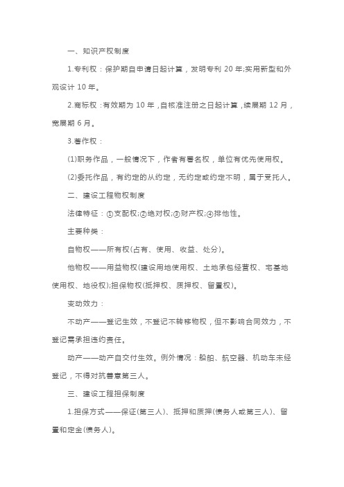 二级建造师考试《法律法规》复习要点总结