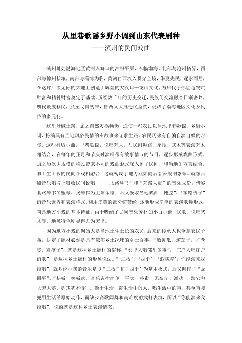 滨州民间戏曲
