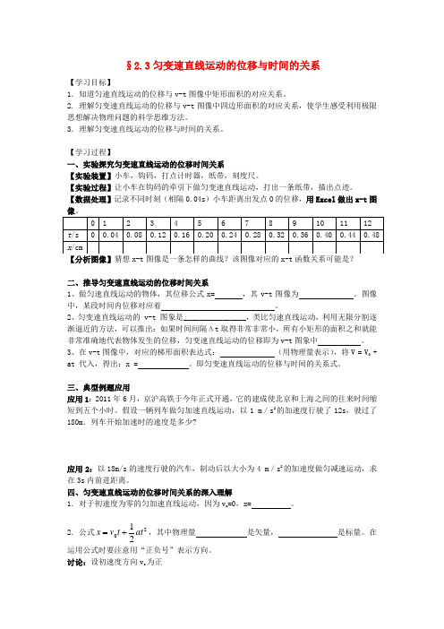 高中物理 匀变速直线运动的位移与时间的关系的学案