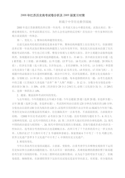 江苏历史高考试卷分析及复习对策