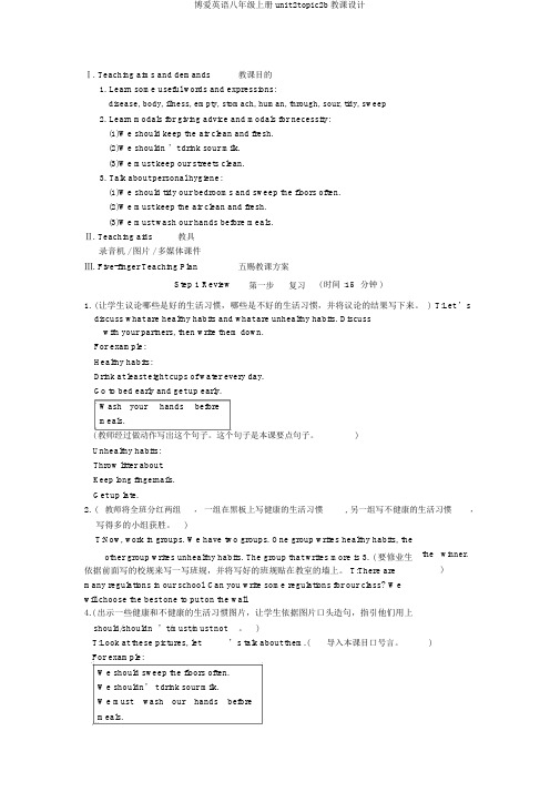 仁爱英语八年级上册unit2topic2b教案