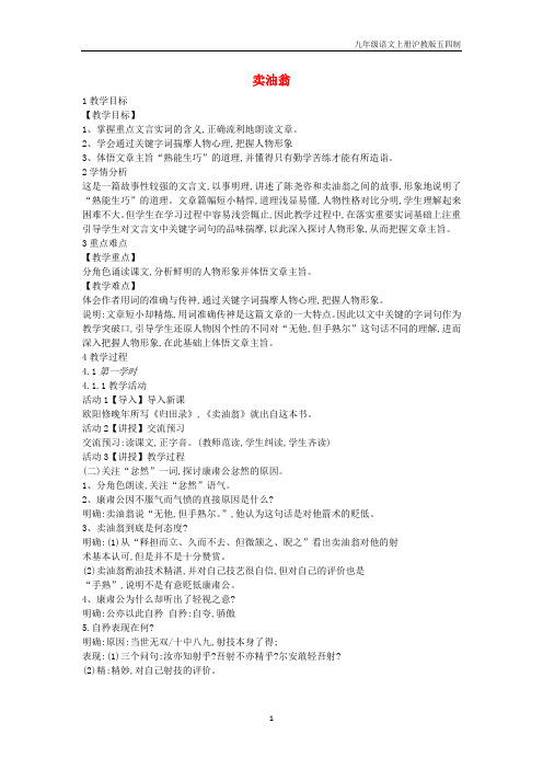 2019七年级语文上册第七单元技艺超群第28课卖油翁教案1沪教版五四制