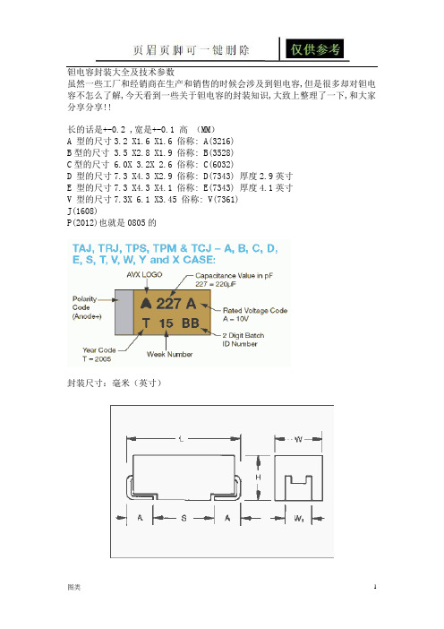 钽电容封装大全及技术参数(图文借鉴)