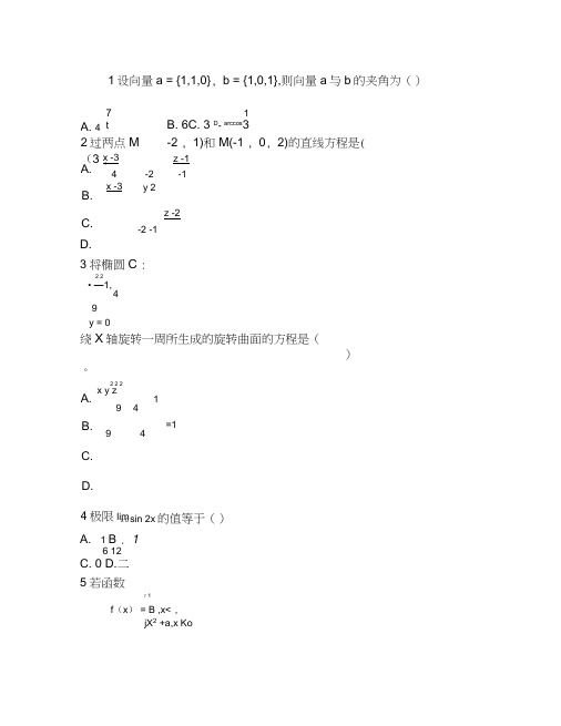 (完美版)注册化工工程师基础模拟试题第二套模拟试题上午