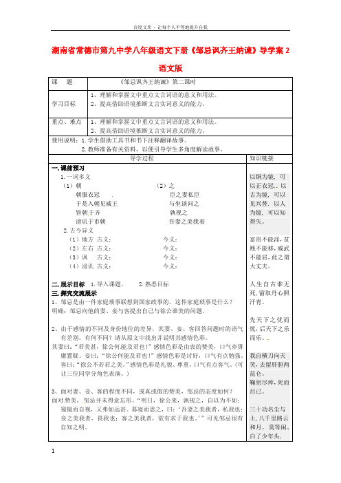 八年级语文下册邹忌讽齐王纳谏导学案2语文版