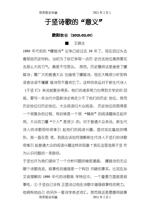 于坚诗歌的意义之欧阳歌谷创编
