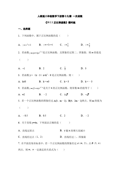 2023-2024学年人教部编版初中数学人教版八年级下册数学课时练《19.2.1 正比例函数