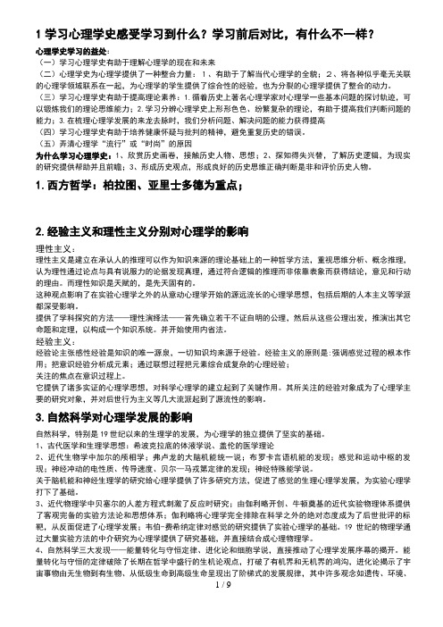 心理学史复习重点(自整)