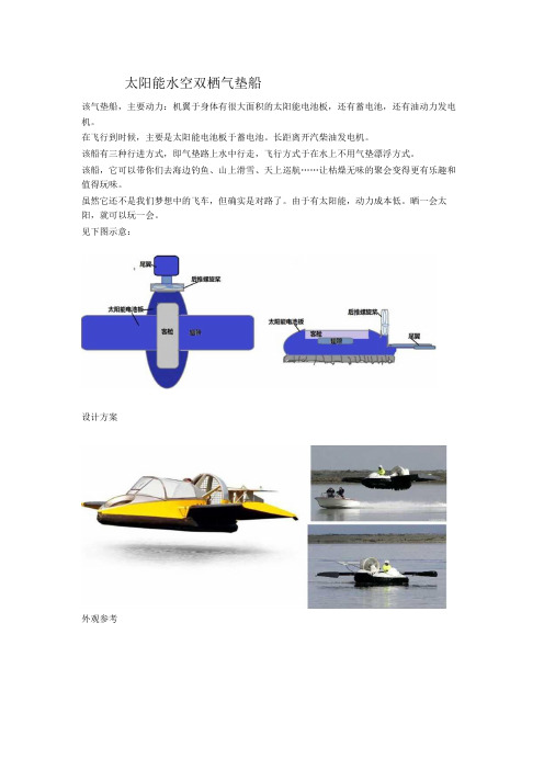 太阳能水空双栖气垫船