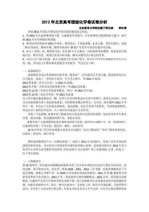 2012-6-8北京高考理综化学试卷分析