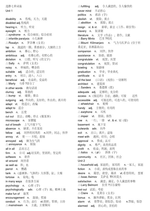 人教版高中英语选修七词汇表(20190410220541)