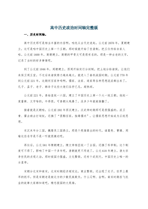 高中历史政治时间轴完整版