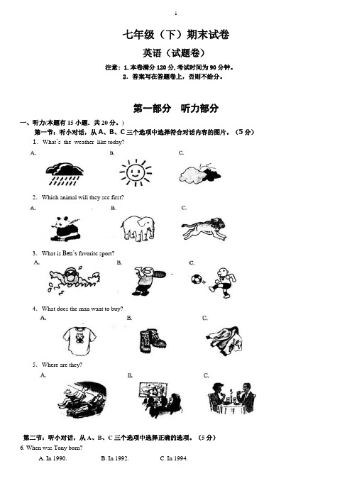 七年级(下)英语期末试卷、听力材料及答案