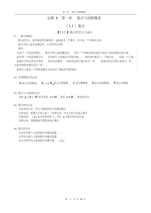 高中数学必修一__第一章_集合与函数的概念_复习资料