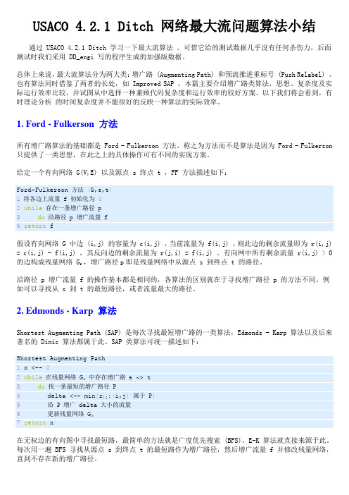 算法学习：图论之网络流问题算法小结