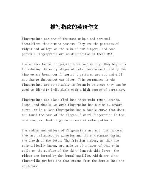 描写指纹的英语作文