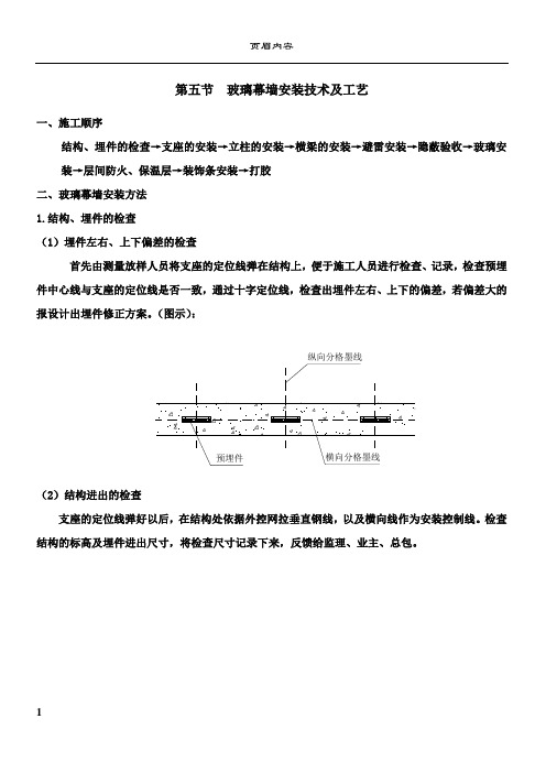 玻璃幕墙施工方案(详细)