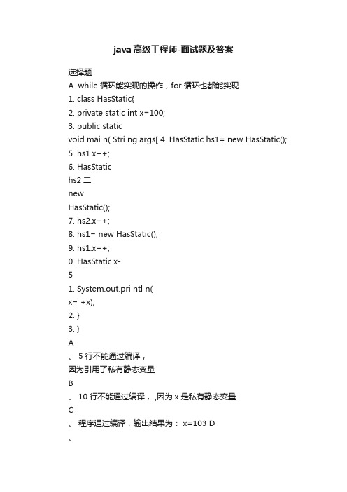 java高级工程师-面试题及答案
