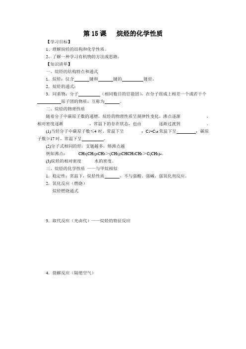高中化学高二第15课时 烷烃的化学性质