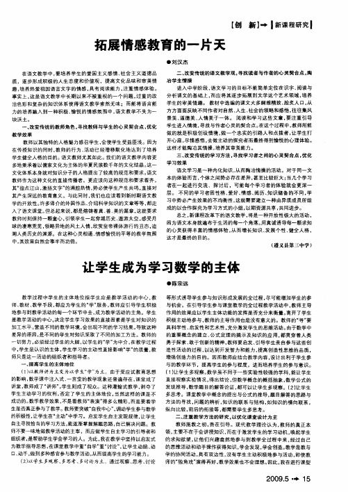 让学生成为学习数学的主体