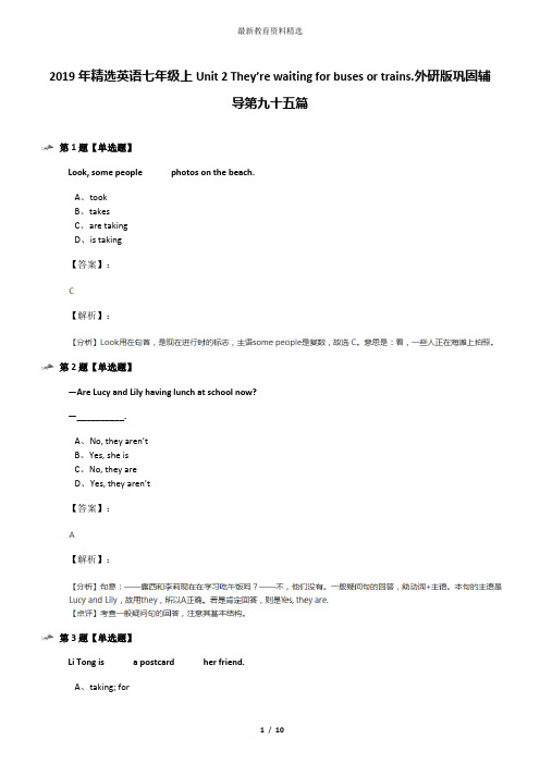 2019年精选英语七年级上Unit 2 They’re waiting for buses or trains.外研版巩固辅导第九十五篇
