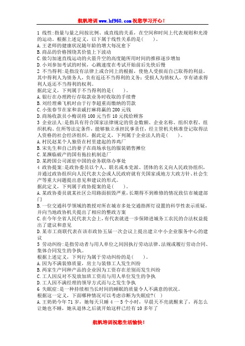 2014年云南省河口县公务员考试行测基础冲刺题