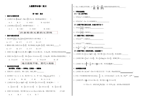 人教版高中数学必修一知识点与典型习题(含答案)